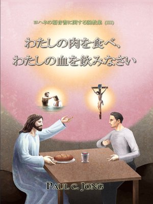 cover image of ヨハネの福音書に関する説教集